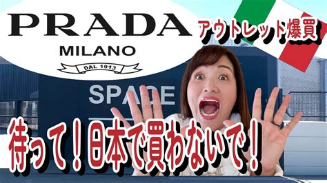 【Prada】プラダのバック財布！発祥の地イタリアで買うと本当 .